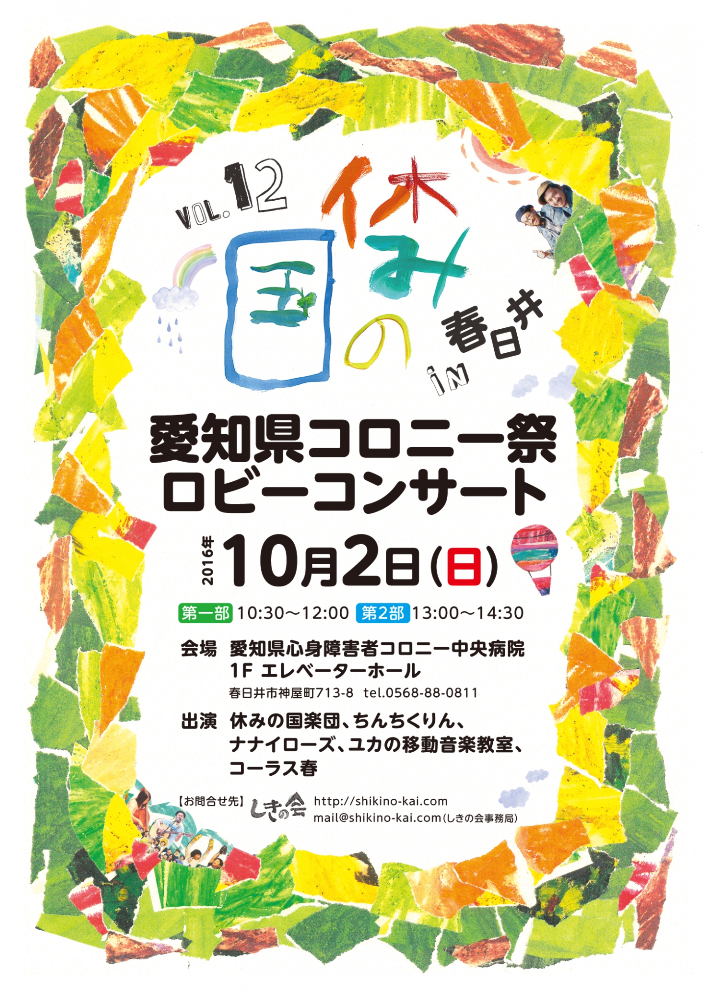 愛知県休みの国vol12コロニー祭 ロビーコンサート