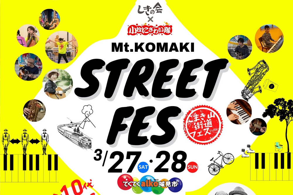 3 27 28 Mt Komaki Street Fes 小牧山街道フェス しきの会 ホームページ